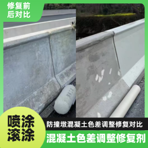 连云工程人必看！混凝土色差“面子难题”，一招修复不返工